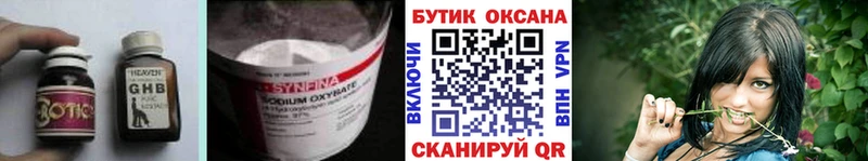 Бутират GHB Ясный
